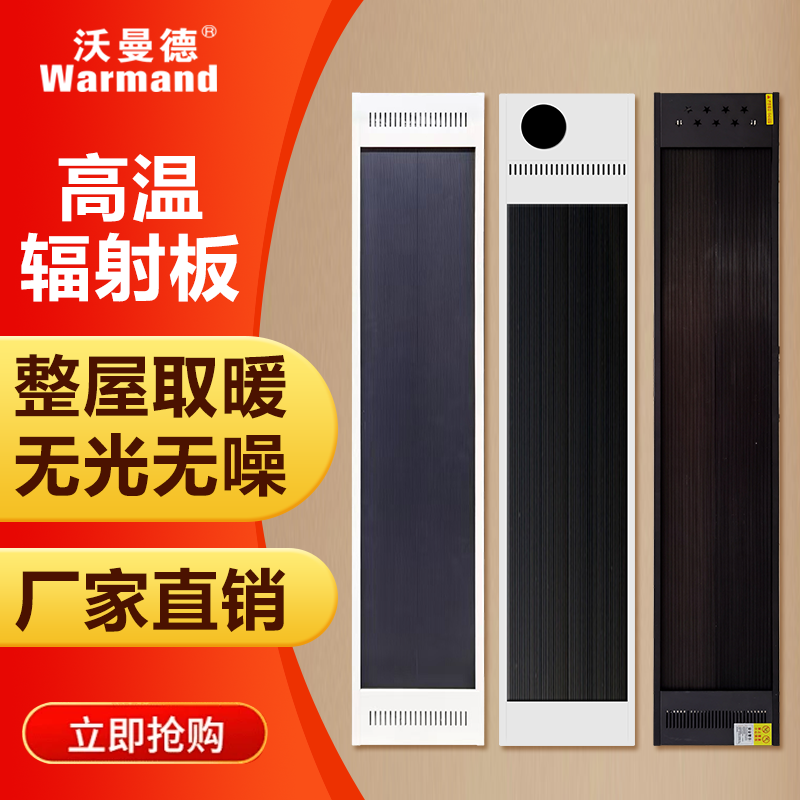 	 遠紅外高溫輻射版加熱器電熱幕板取暖器熱風幕高溫設(shè)備大空間