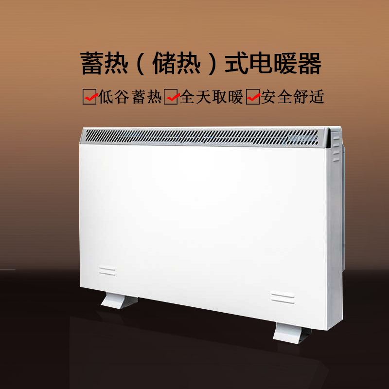 儲熱式電暖器 - 黃驊市沃曼德節(jié)能科技有限公司