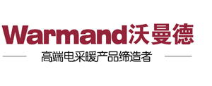 好品牌，中國(guó)質(zhì)造，電采暖品牌-碳纖維電暖器 碳晶電暖器 電地暖 碳晶墻暖-黃驊市沃曼德節(jié)能科技有限公司